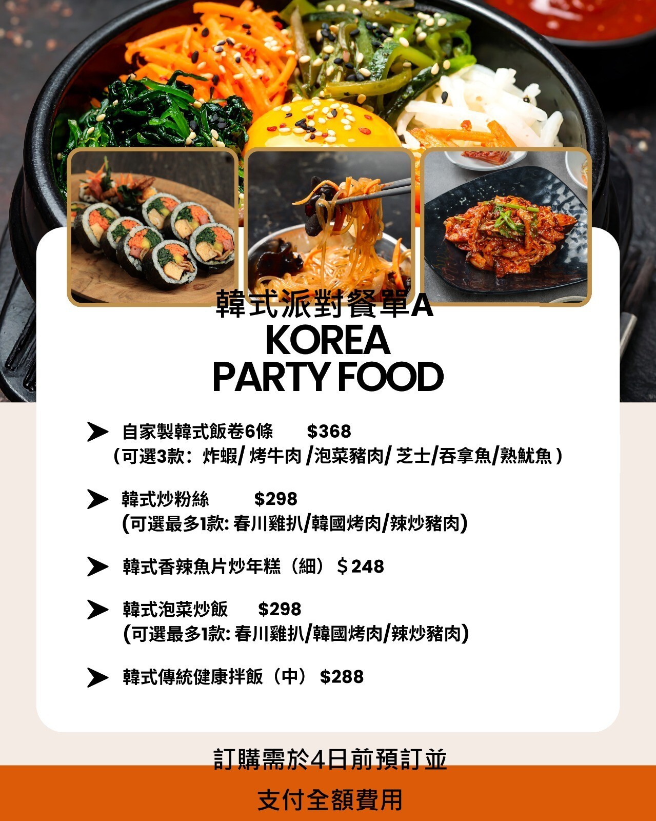 韓式派對餐單A