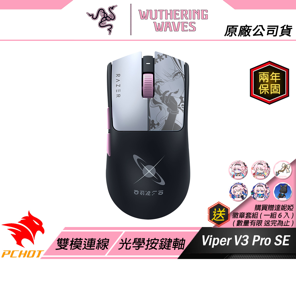 Razer 雷蛇VIPER V3 PRO SE 毒蝰鳴潮限定版無線電競滑鼠輕量滑鼠光學