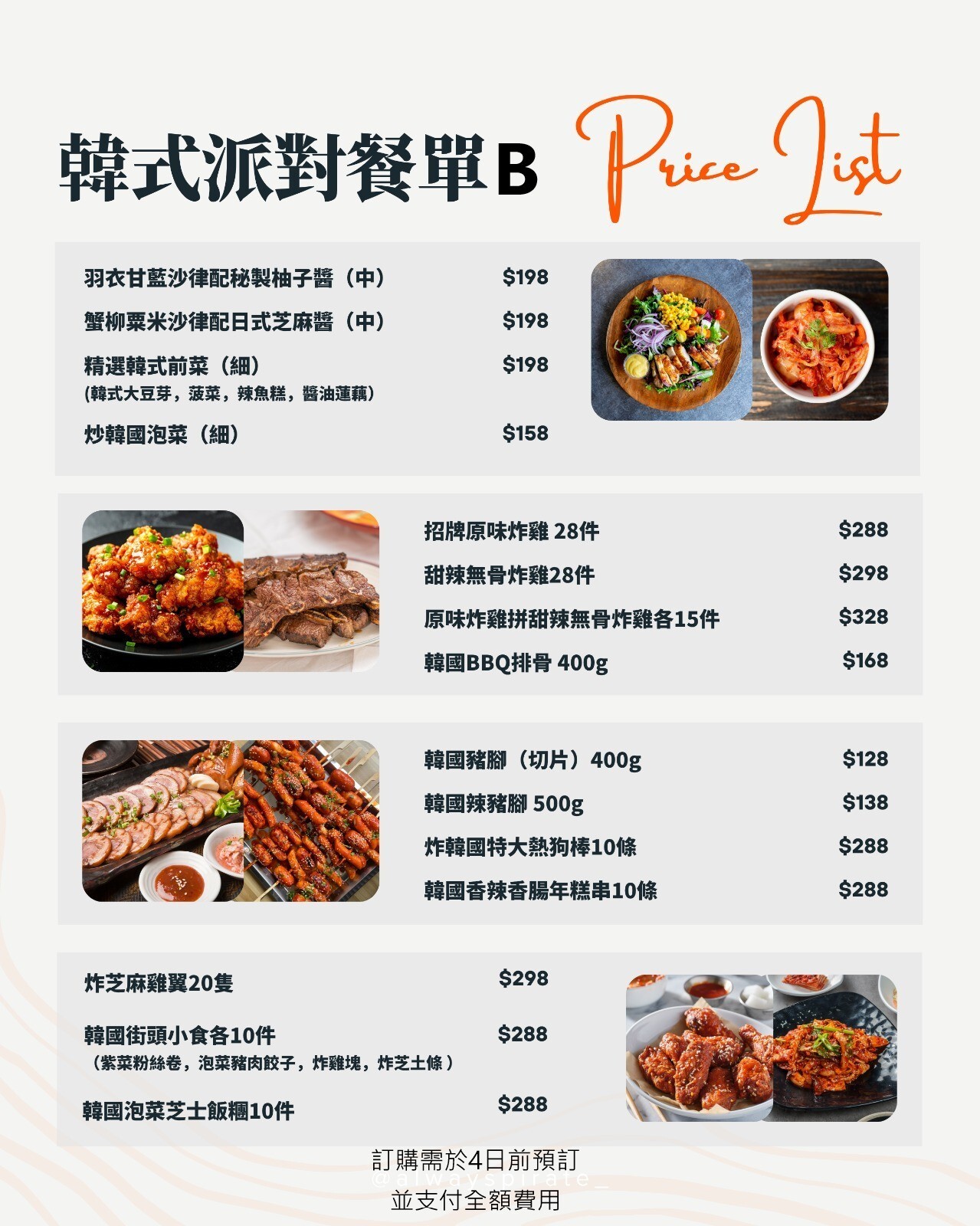 韓式派對餐單B