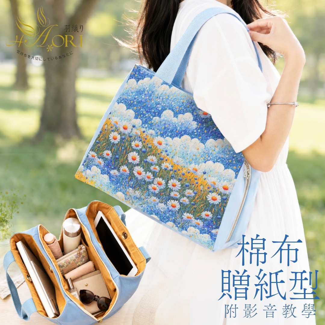 棉布贈紙型