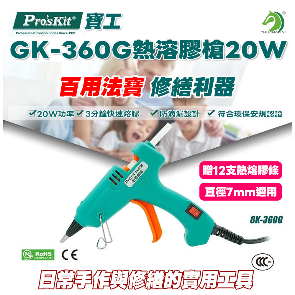 寶工GK-360G熱熔膠槍20W #C06004