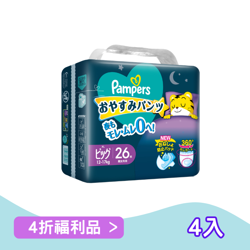 【福利出清】日本原裝進口幫寶適一級幫巧虎安睡褲ＸＬ號２６片 (4入/箱)【期效2027.07以後-非原封箱】