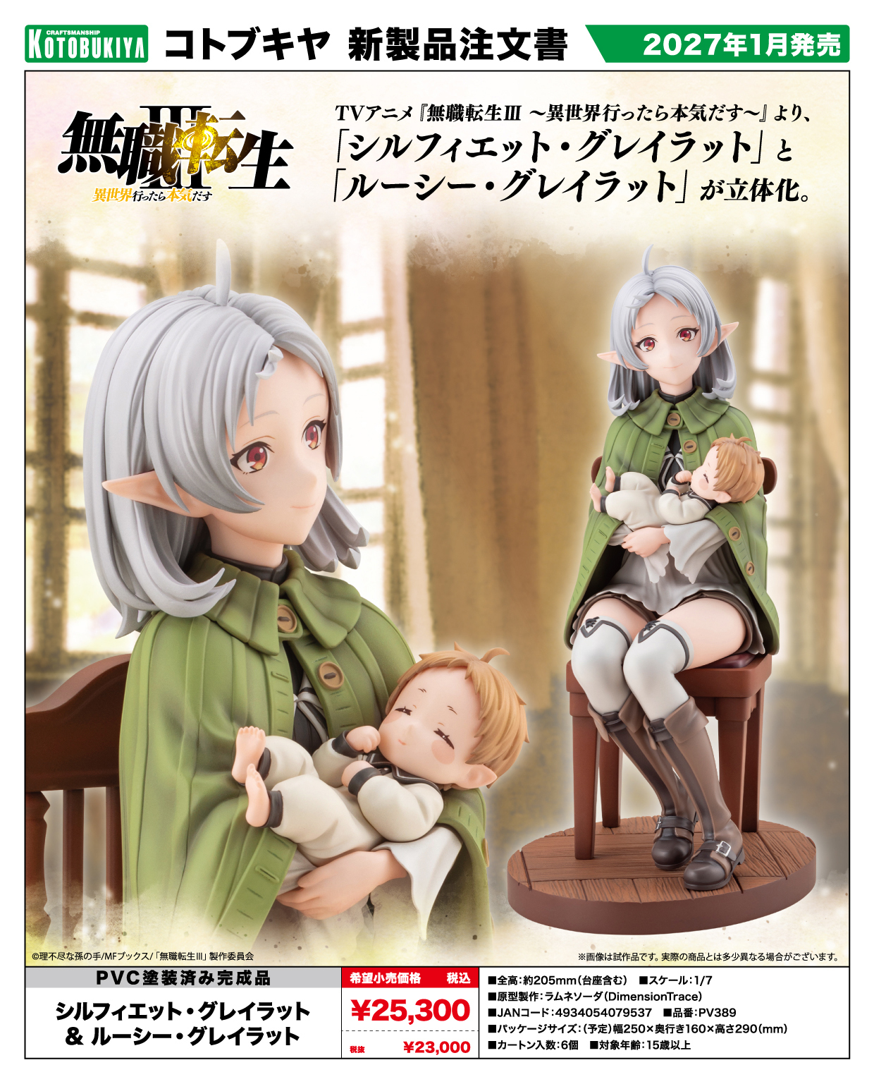 Japanese Version Kotobukiya Mushoku Tensei Season 3 Sylphiette & Lucy Scale Figure