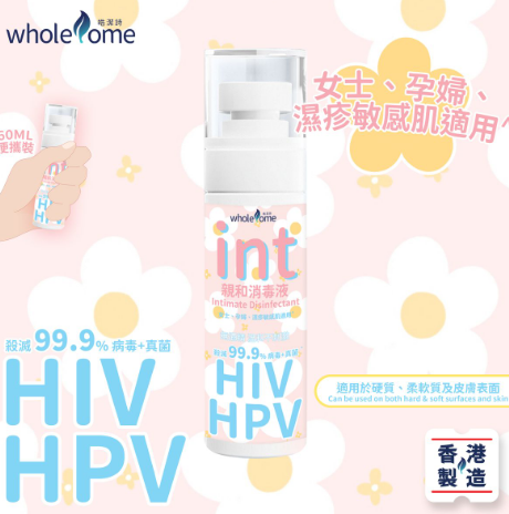 CK022 皓潔詩 int HIV HPV 親和消毒液(便攜裝)60ml EXP:01/2029