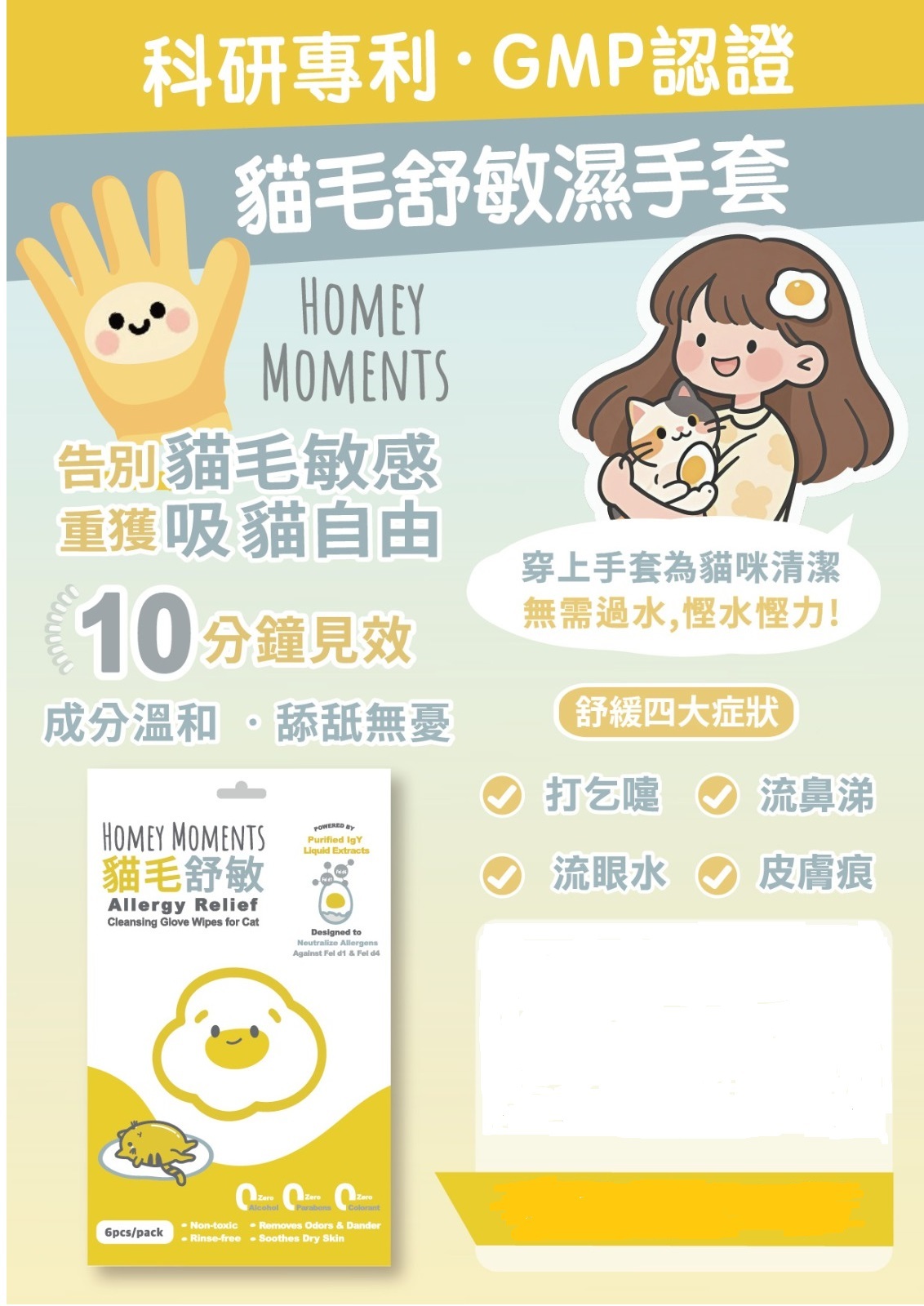 Homey Moments 貓用貓毛舒敏濕手套 (6片裝)