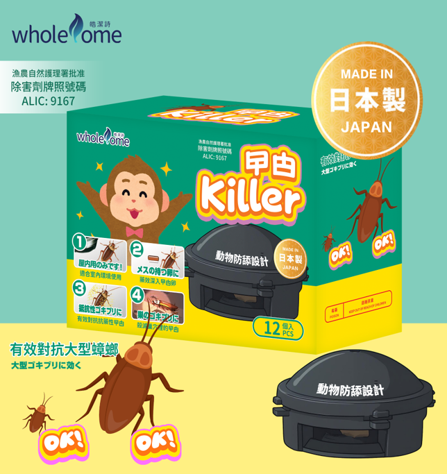 CK017 皓潔詩 曱甴Killer12粒 EXP:05/2028