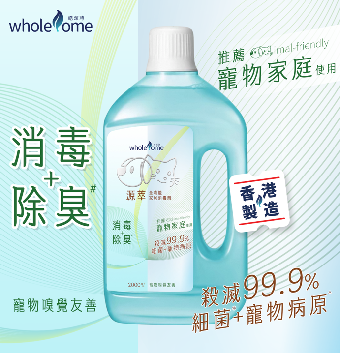 CK016 皓潔詩 an源萃全功能家居消毒劑2000ml EXP:05/2029