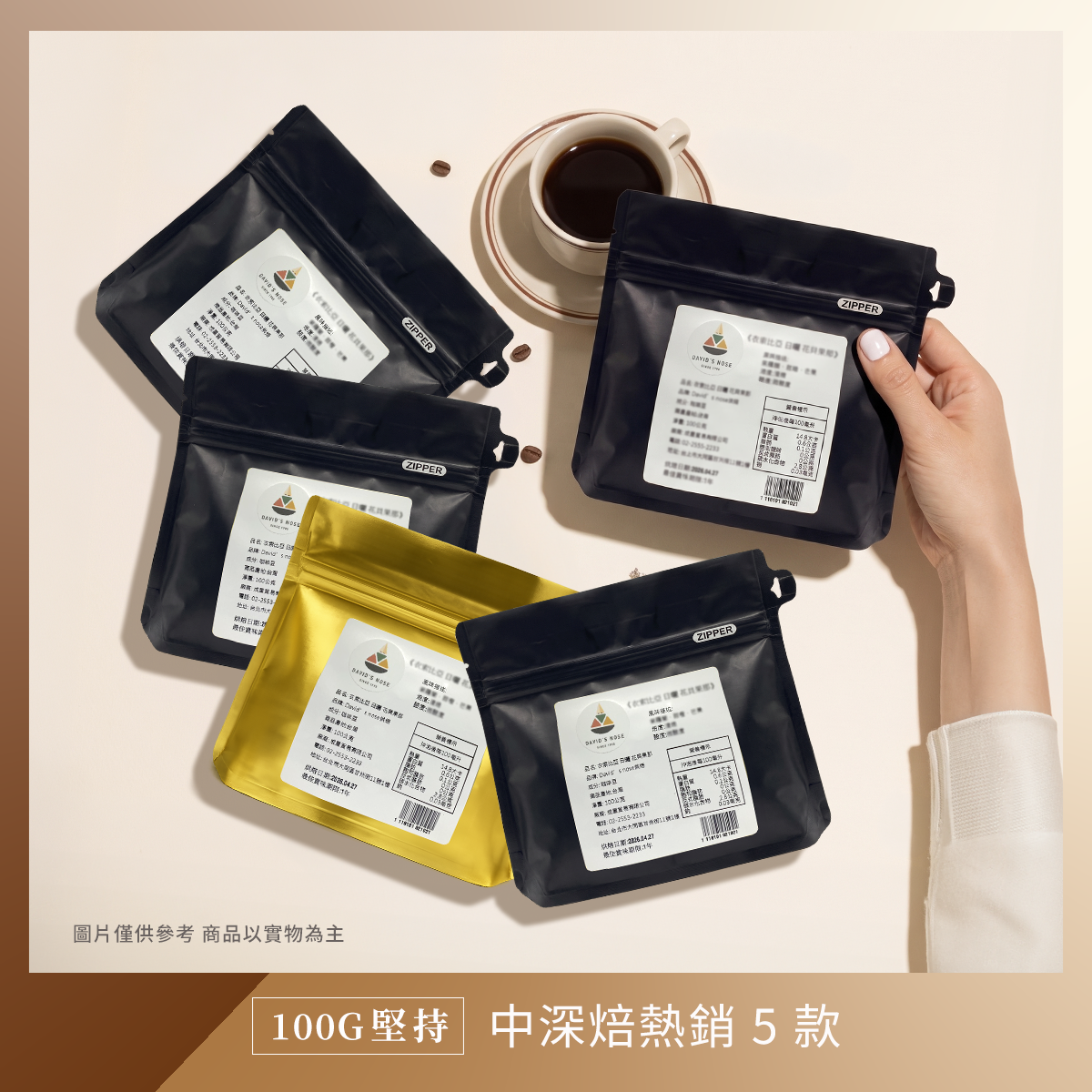100g堅持：中深焙熱銷5款嚐鮮組