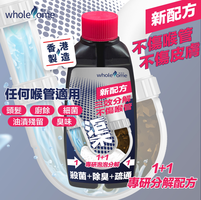 CK015 皓潔詩 渠管三效分解劑500ml EXP:04/2029