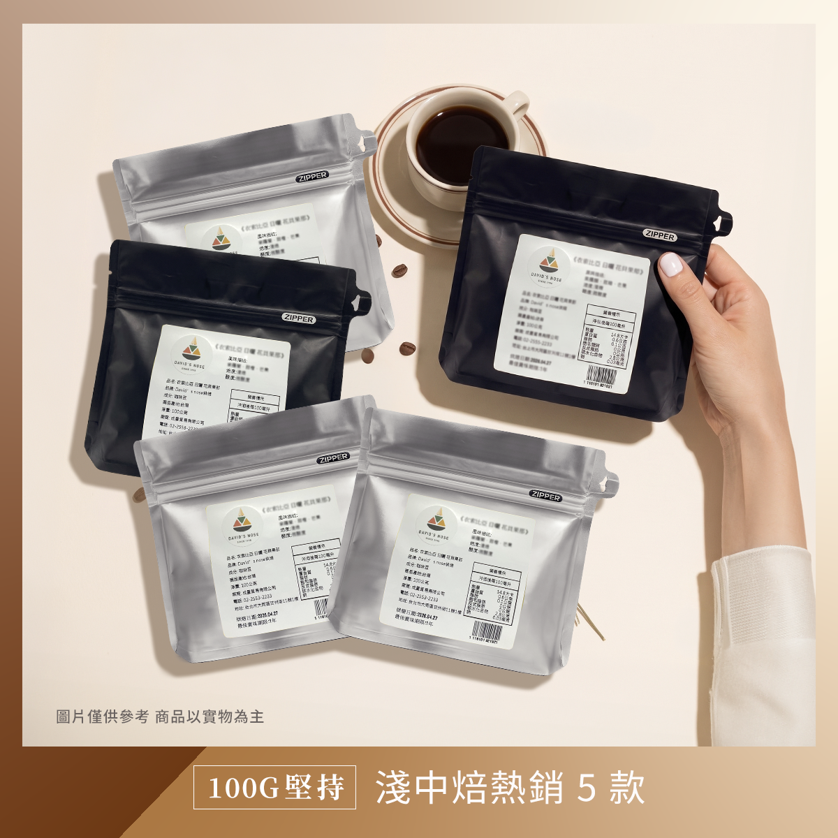 100g堅持：淺中焙熱銷5款嚐鮮組
