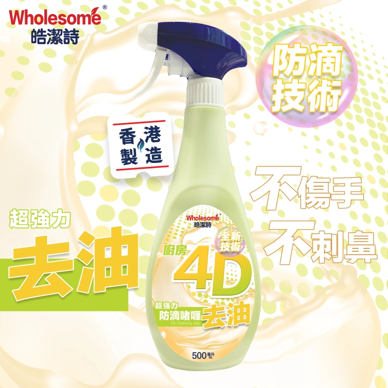 CK012 皓潔詩 廚房4D去油啫哩500ml EXP:03/2028