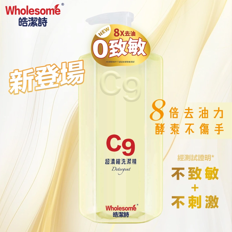 CK010 皓潔詩 C9超濃縮洗潔精1000ml EXP:04/2029