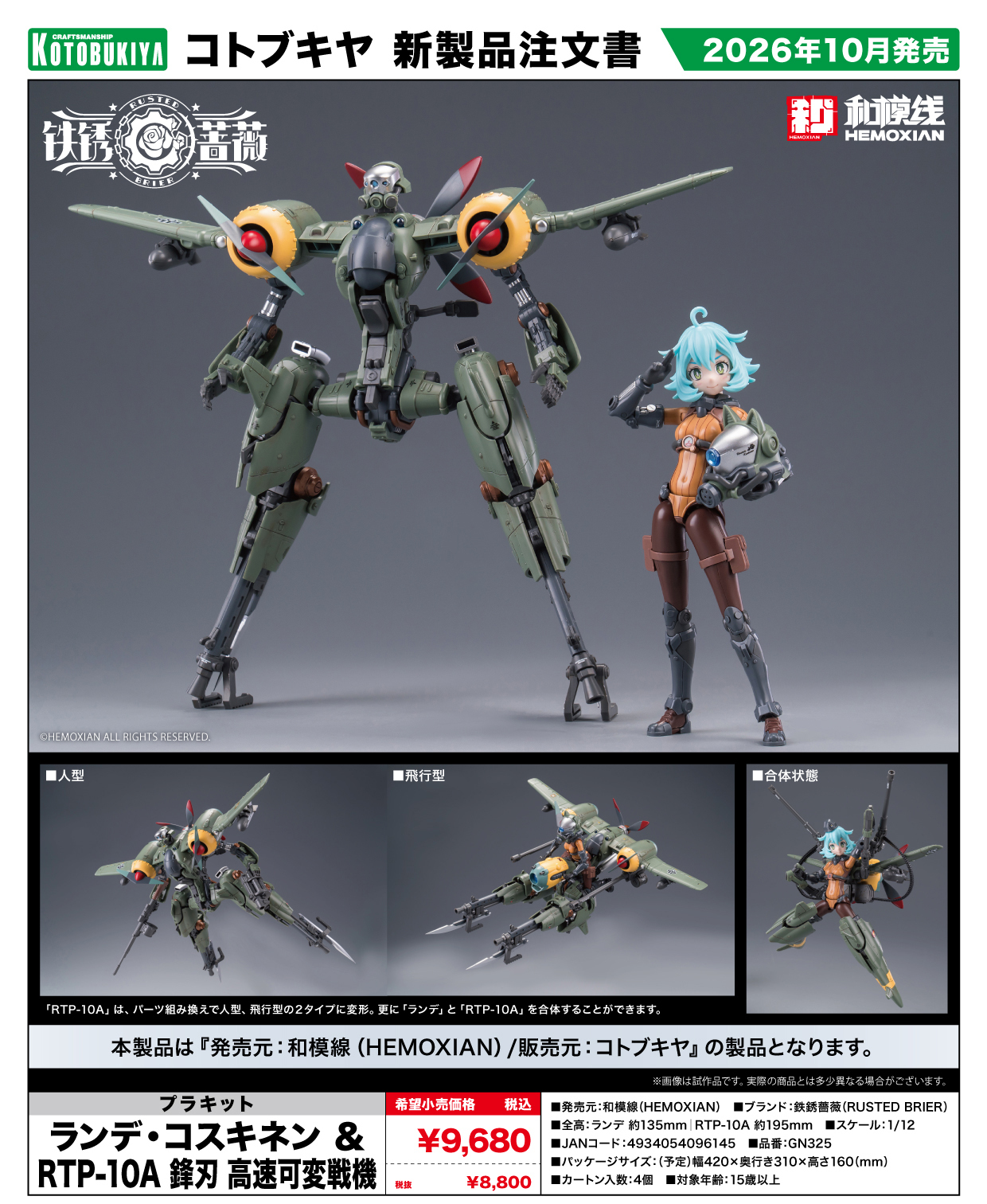 Japanese Version Kotobukiya RUSTED BRIER Rhande Koskinen & RTP-10A Model Kit