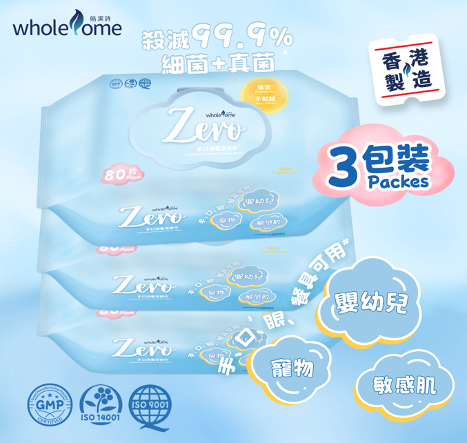 CK007 皓潔詩 Zero手口消毒濕紙巾80片3包裝 EXP:05/2029