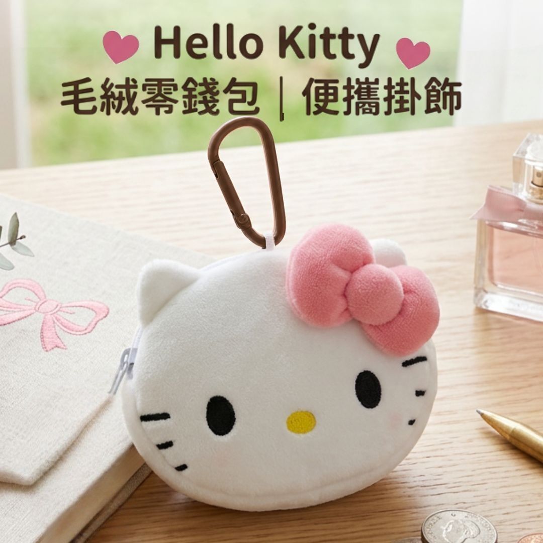 Hello Kitty Sanrio 鎖匙扣飾物毛絨零錢包