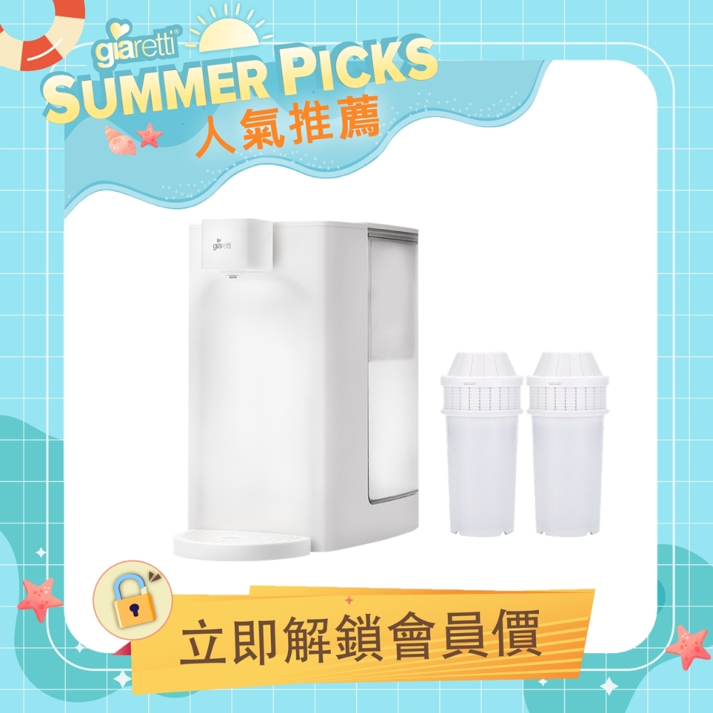 官網限定-【義大利 Giaretti珈樂堤】瞬熱式飲水機(GT-FWB01)贈專用濾芯GT-ICWA1*2