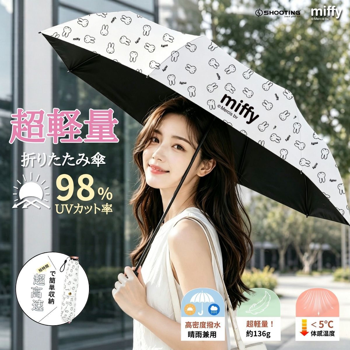 少量現貨丨miffy 防UV超輕三折伸縮雨傘 🎒🌧️