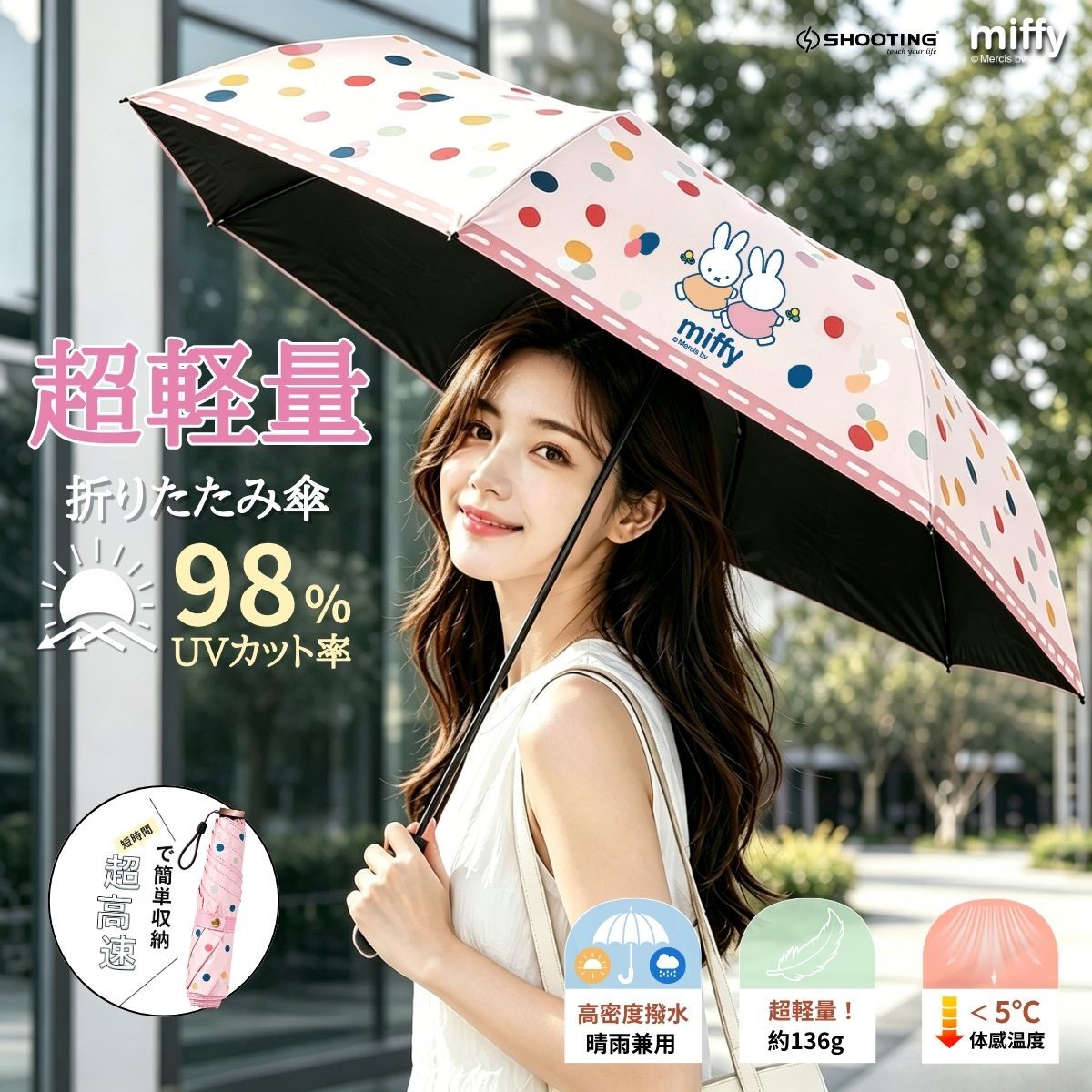 少量現貨丨miffy 防UV超輕三折伸縮雨傘 🎒🌧️