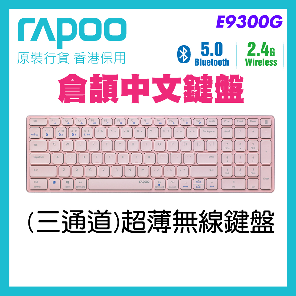 RAPOO - E9300G Bluetooth + 2.4G Wireless (Triple Channel) Ultra-thin Keyboard [Chinese Cangjie Code] - Pink