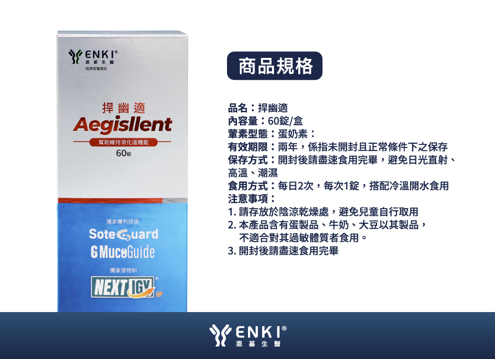 產品規格，品名捍幽適，內容物60錠一盒，食用方式每日兩次每次一錠，搭配冷溫開水食用