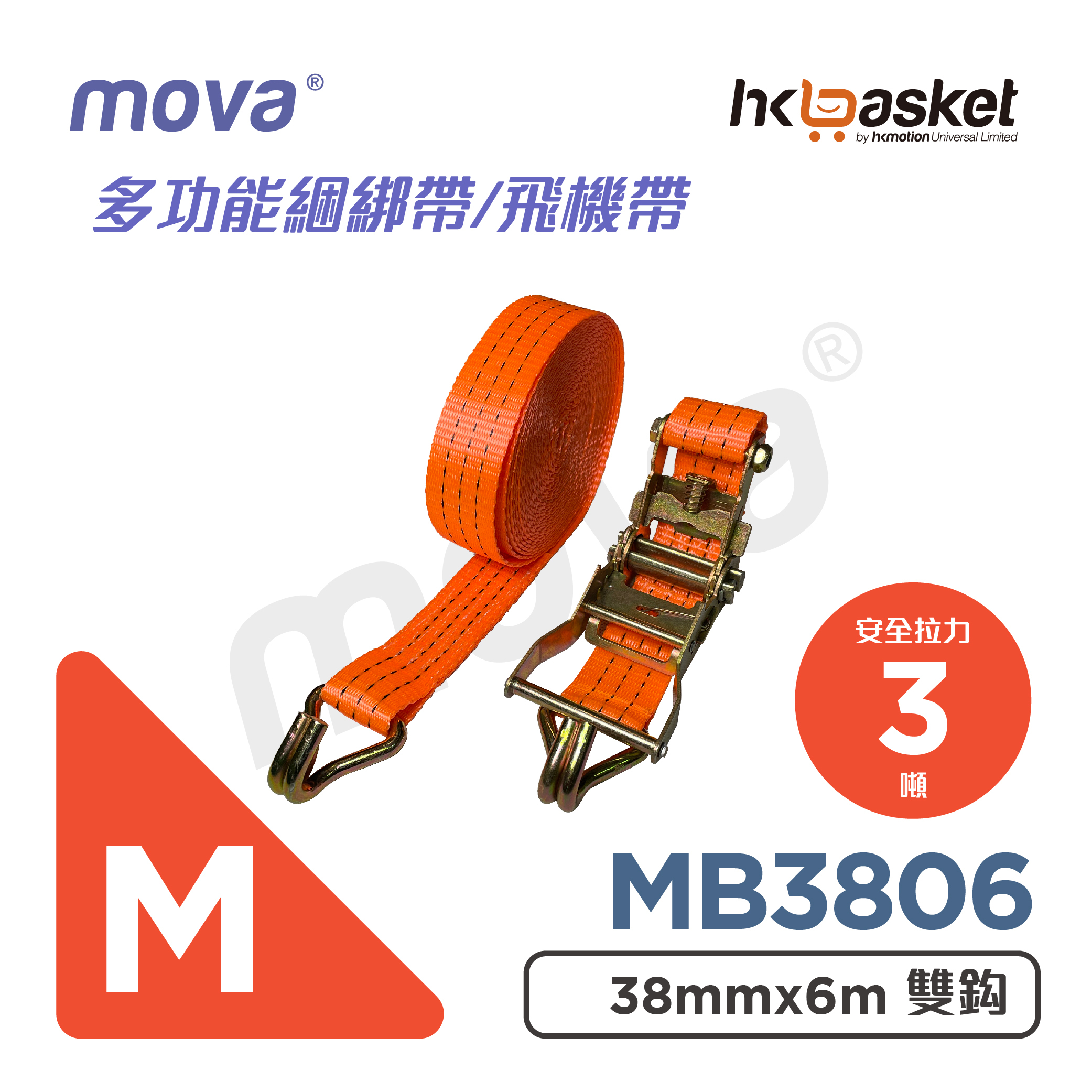 [現貨] 多功能綑綁帶/飛機帶 - MB3806