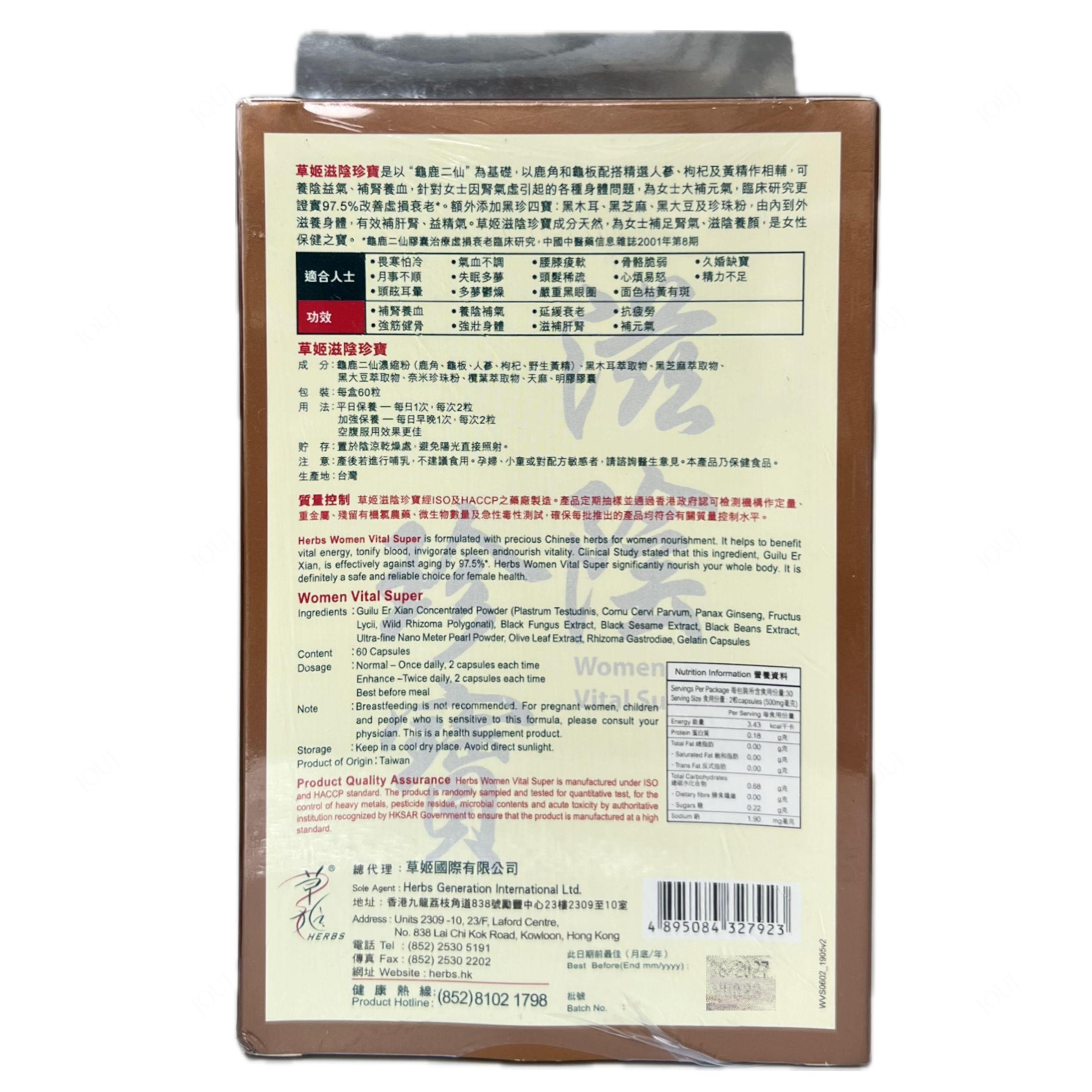 HERBS草姬 - 滋陰珍寶 60粒