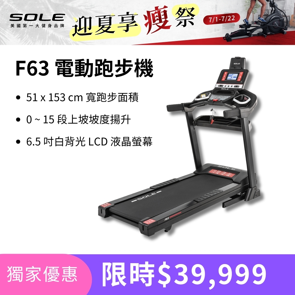 SOLE f63 treadmill