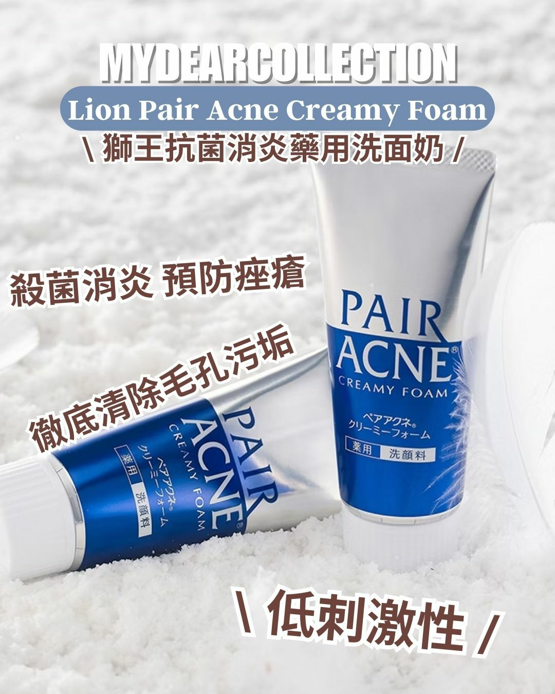 現貨 | Lion PAIR 獅王抗菌消炎藥用洗面奶 80g