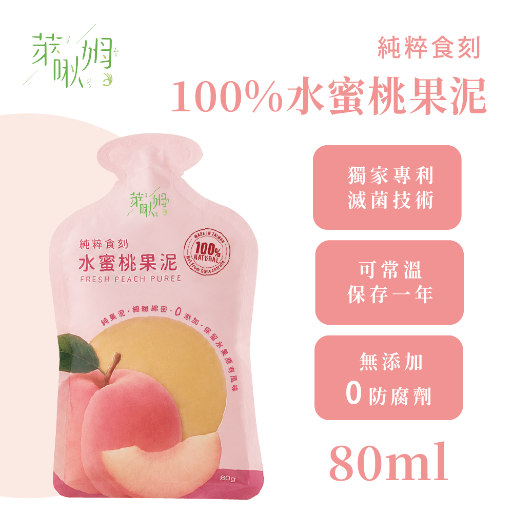 純粹食刻-100%水蜜桃果泥