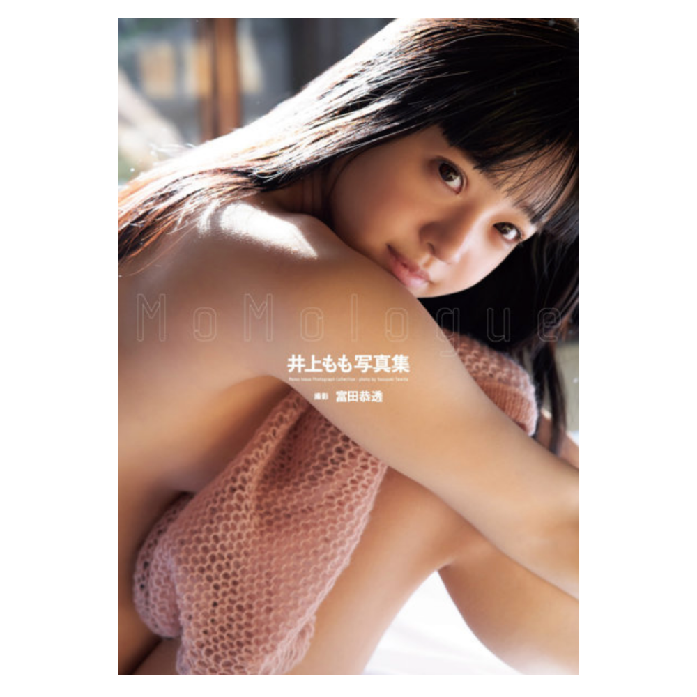 井上もも 写真集『MoMologue』