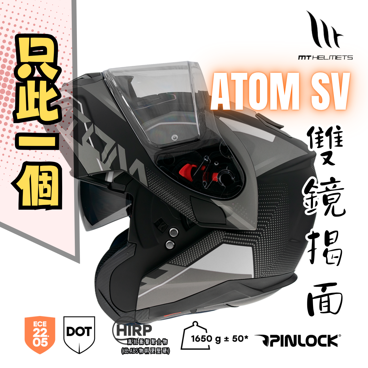 MT HELMETS ATOM SV QUARK A0 GLOSS/ MATT 亮面&消光面