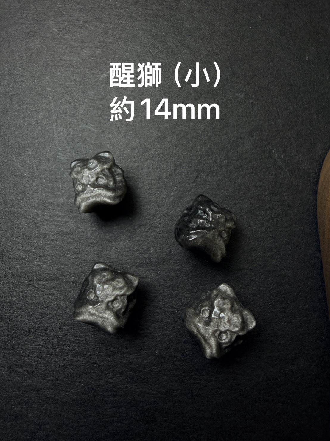 醒獅銀曜石