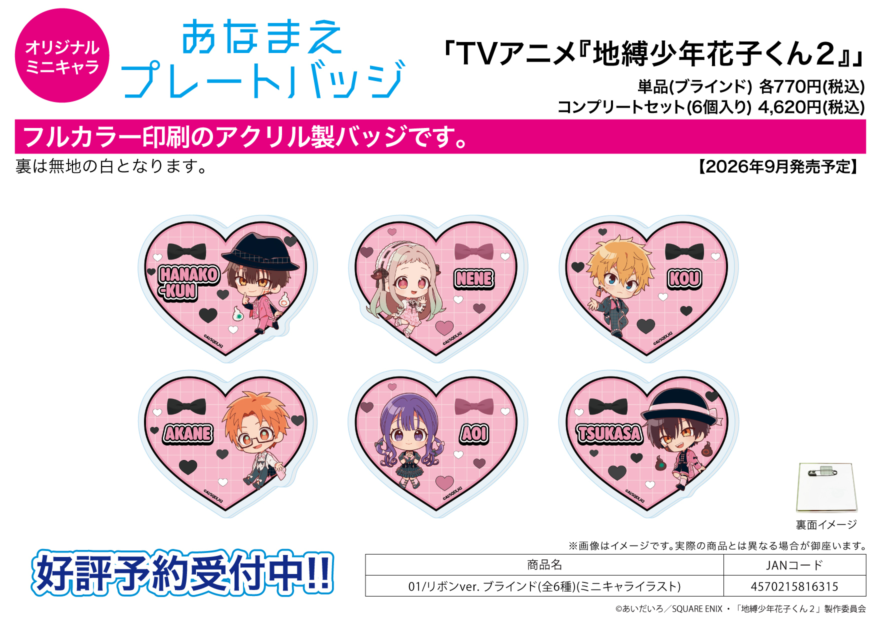 A3 "Toilet-Bound Hanako-kun 2" Character Nameplate Acrylic Badge 01 Ribbon Ver. (Chibi Illustration) (6 pieces per full box)