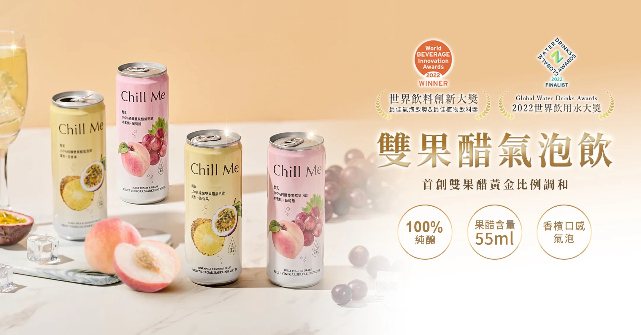 醋覓鳳梨百香與水蜜桃葡萄雙果醋氣泡飲 330ml