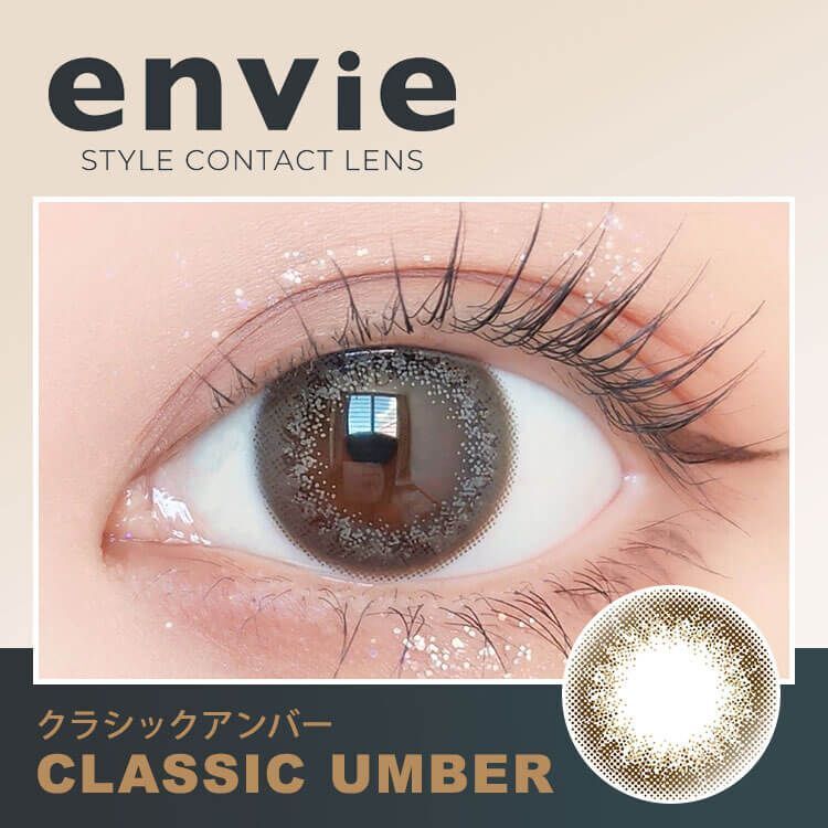 Envie 1 Day (Classic Umber)(30片)