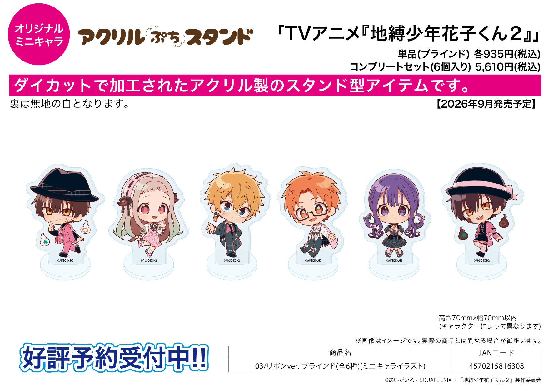 A3 "Toilet-Bound Hanako-kun 2" Mini Acrylic Stand 03 Ribbon Ver. (Chibi Illustration) (6 pieces per full box)