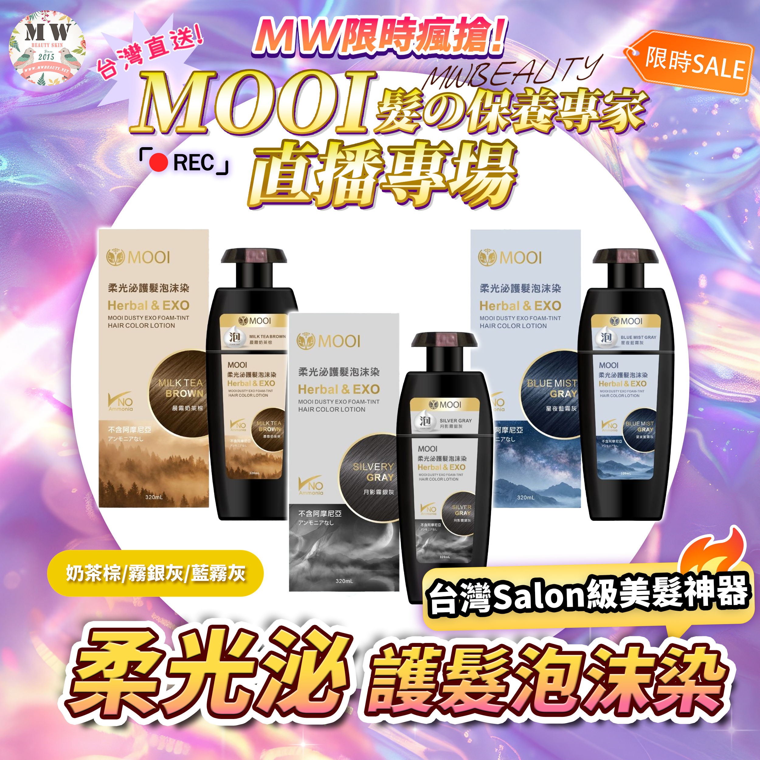 MOOI 柔光泌 護髮泡沫染- 320ml【💕買兩件或以上每件$248‼️💕】