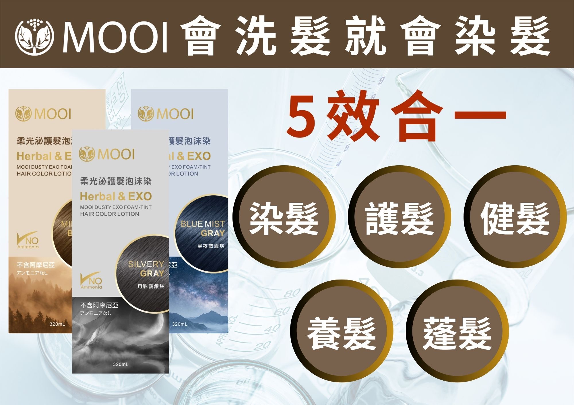 MOOI 柔光泌 護髮泡沫染- 320ml【💕買兩件或以上每件$248‼️💕】