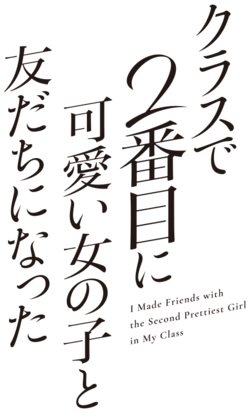 KADOKAWA "I Became Friends with the Second Cutest Girl in My Class" Illustration Acrylic Stand Vol. 1
