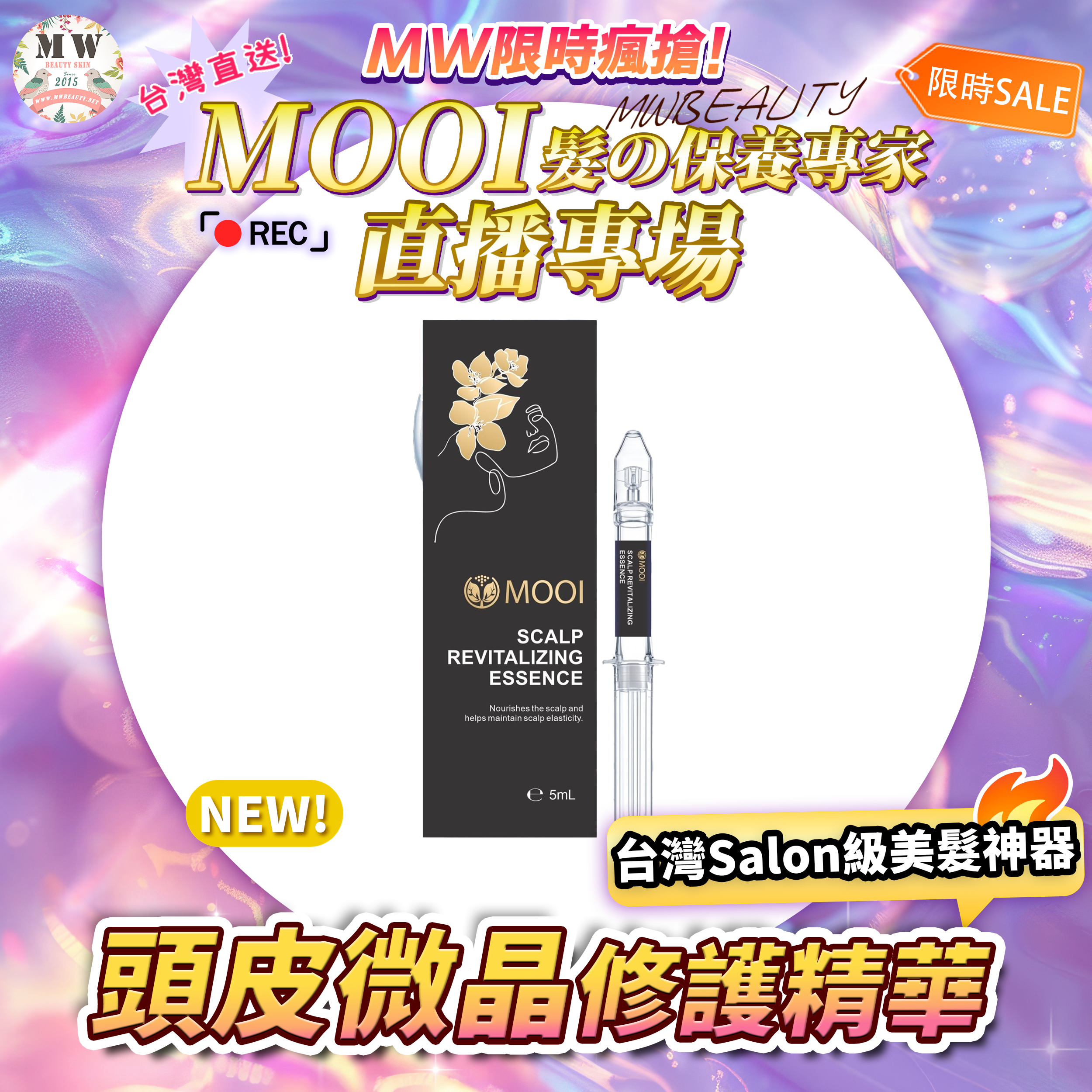 MOOI頭皮微晶修護精華5mL 【💕買兩件激減‼️💕】