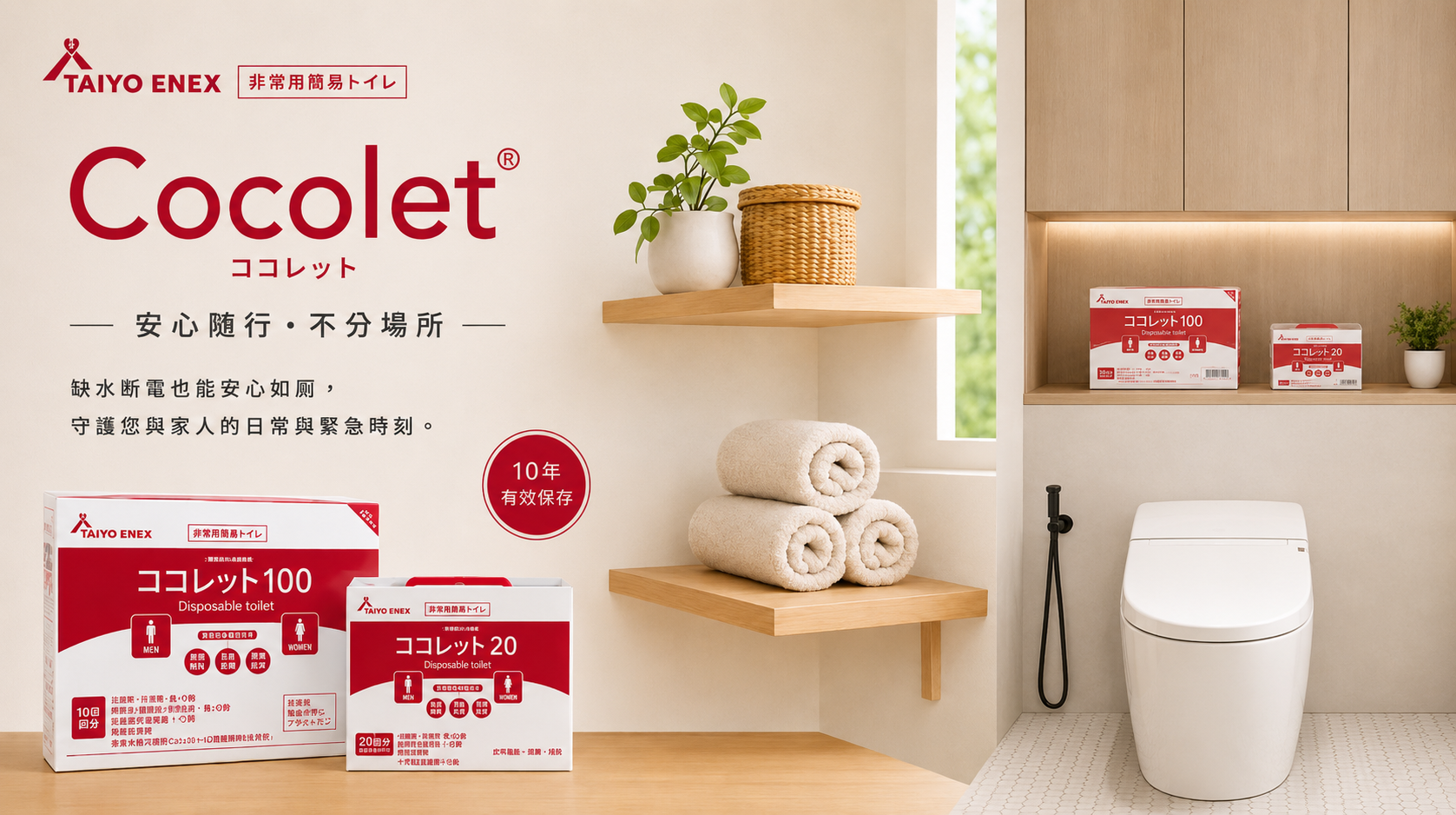 cocolet拋棄式簡易廁所居家缺水如廁對策