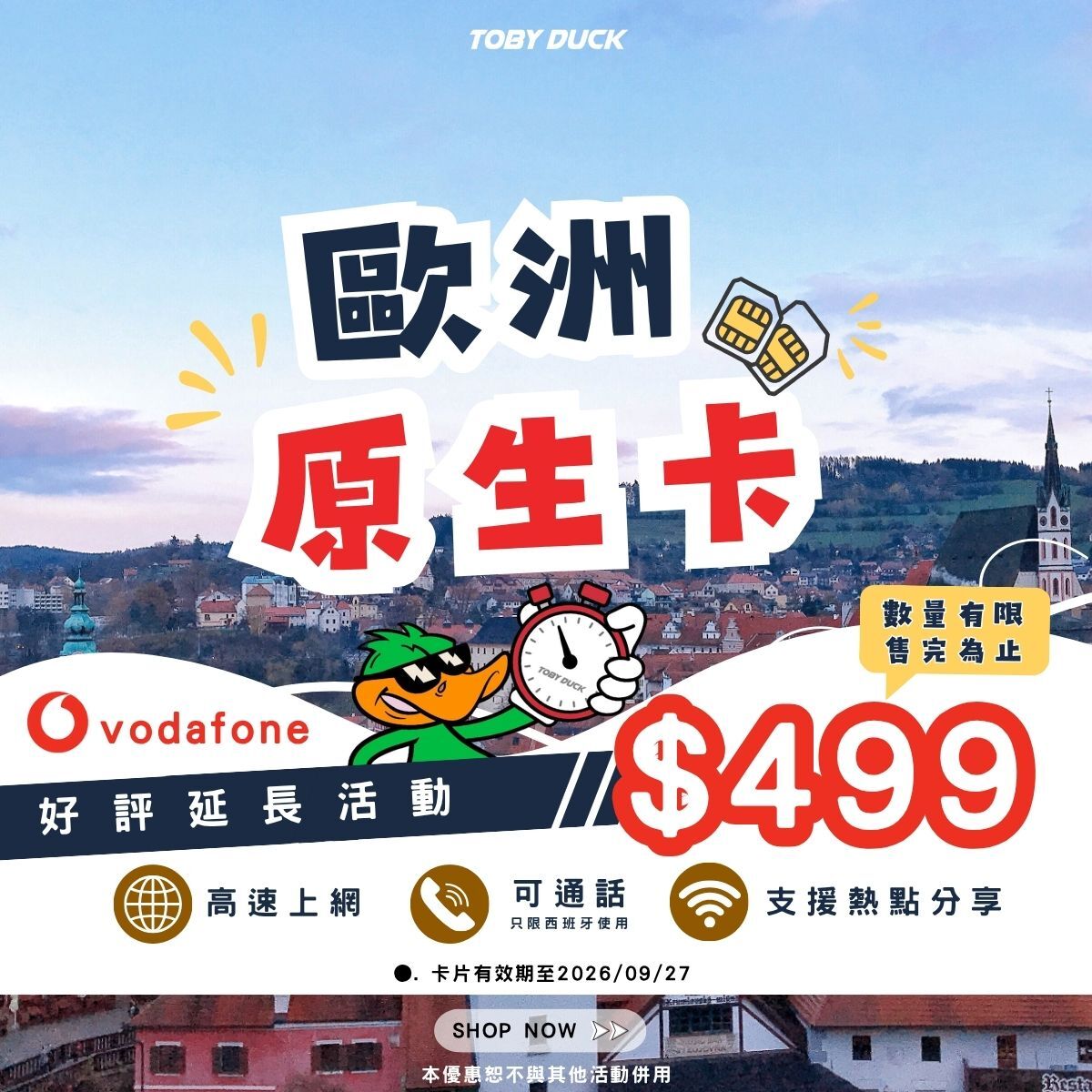 《回饋優惠$499!!!》【鴨哥歐洲多國網卡】歐洲網卡 歐洲sim卡 3UK Vodafone 4G上網 吃到飽網卡 總量26GB