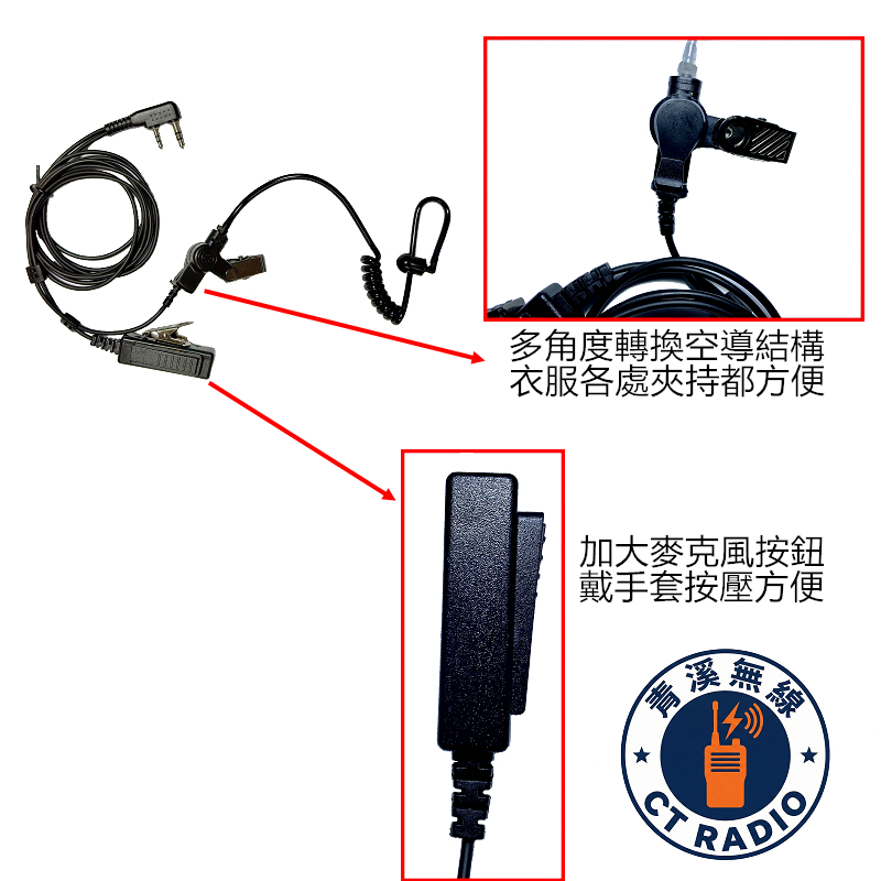勤務款 K型 無線電 對講機 耳機 麥克風 空氣導管 軟管 K頭 入耳 勤務 特勤