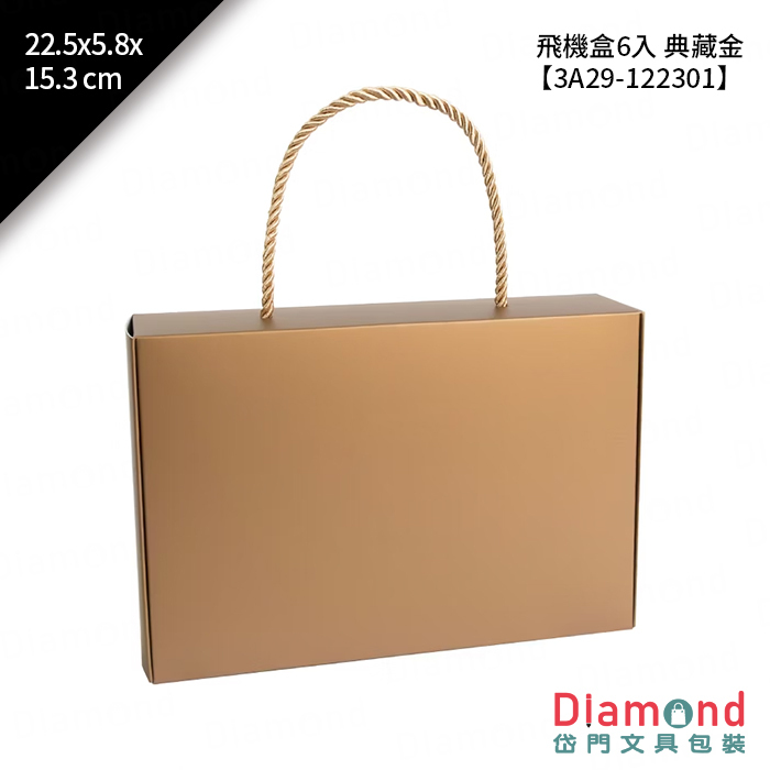 [預購] 飛機盒 6入 典藏金 10入/包 22.5x5.8x15.3cm【3A29-122301】