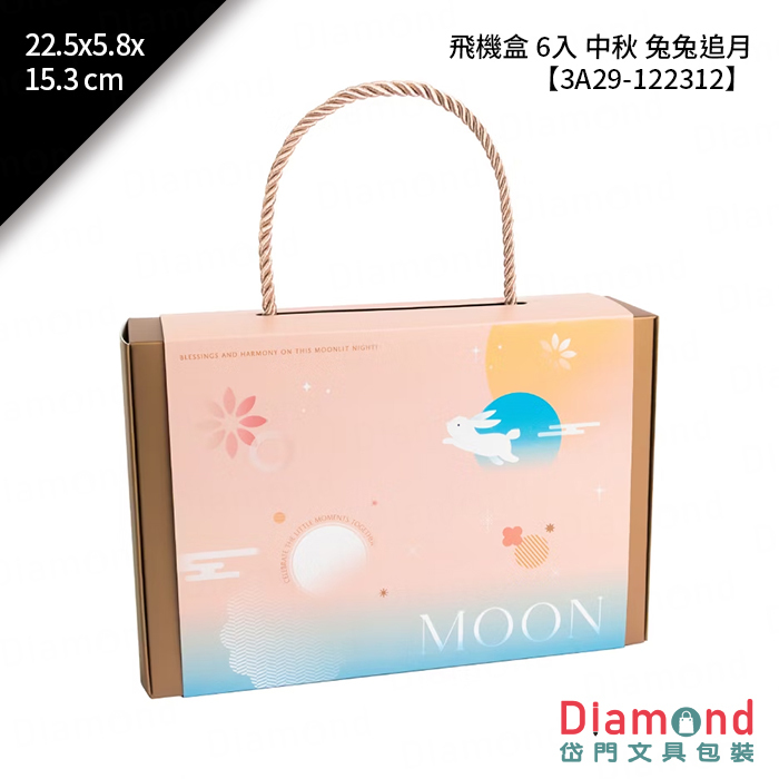 [預購] 飛機盒 6入 中秋 兔兔追月 10入/包 22.5x5.8x15.3cm【3A29-122312】
