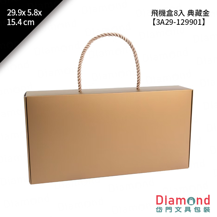 [預購] 飛機盒 8入 典藏金 10入/包 29.9x5.8x15.4cm【3A29-129901】