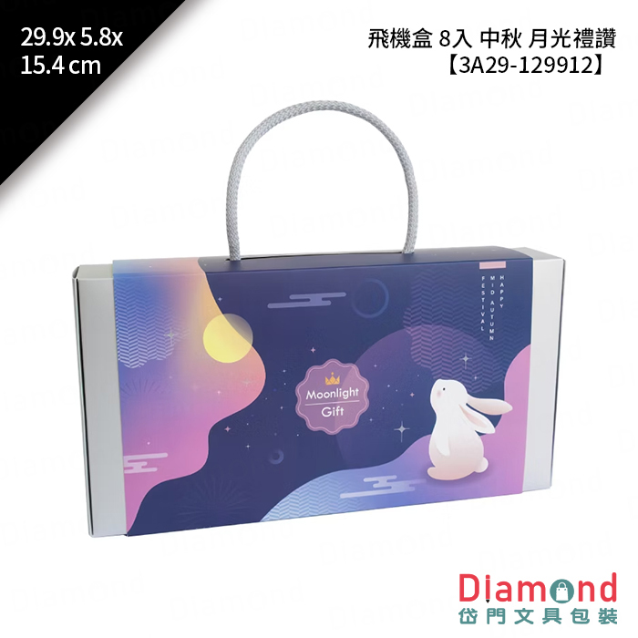 [預購] 飛機盒 8入 中秋 月光禮讚 10入/包 29.9x5.8x15.4cm【3A29-129912】