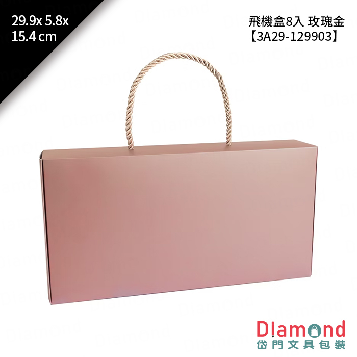 [預購] 飛機盒 8入 玫瑰金 10入/包 29.9x5.8x15.4cm【3A29-129903】
