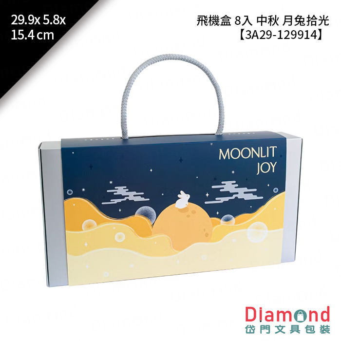 [預購] 飛機盒 8入 中秋 月兔拾光 10入/包 29.9x5.8x15.4cm【3A29-129914】