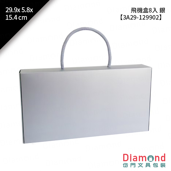 [預購] 飛機盒 8入 銀 10入/包 29.9x5.8x15.4cm【3A29-129902】
